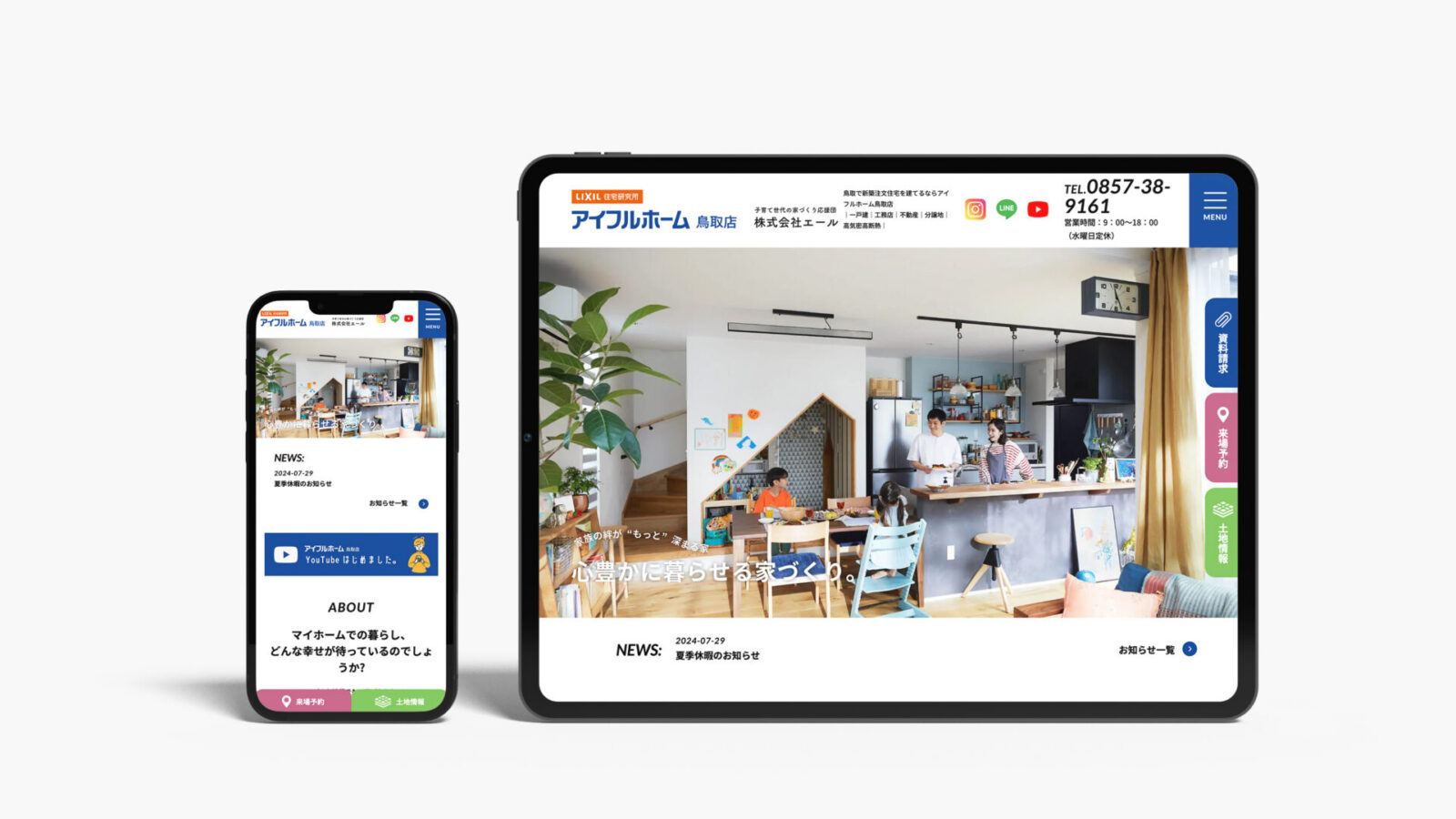 アイフルホーム鳥取