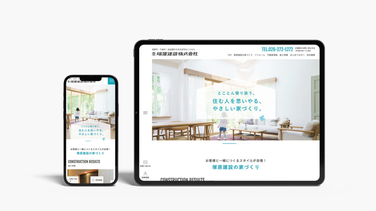 塚原建設株式会社
