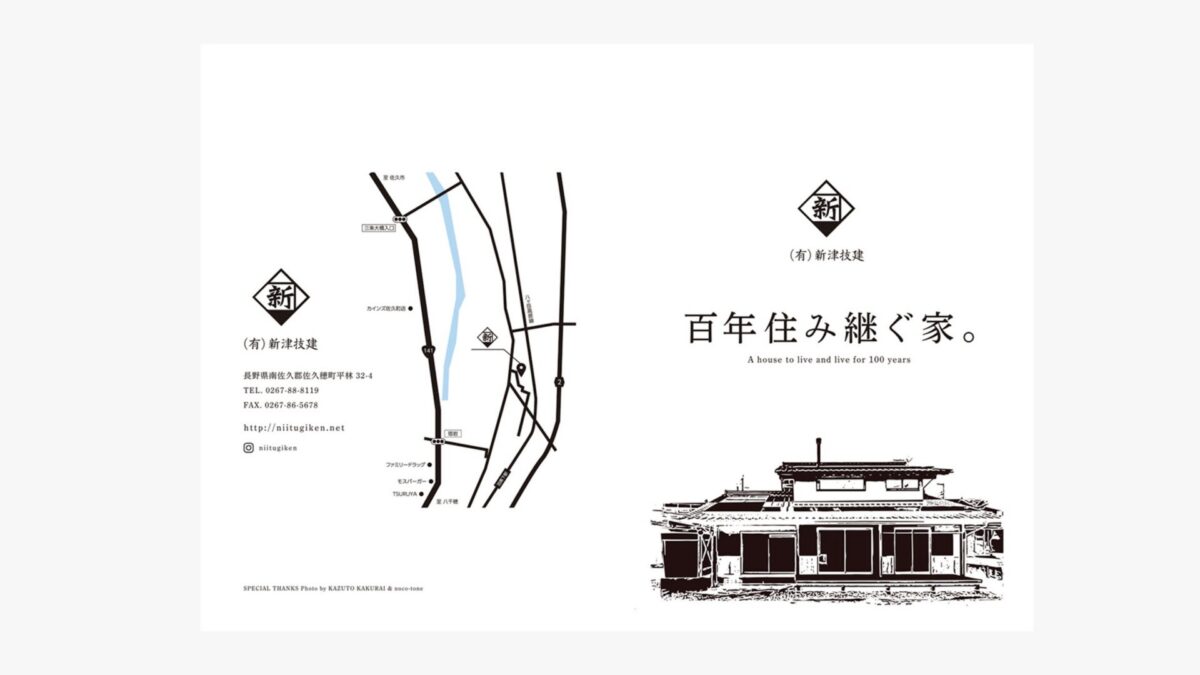 新津技建