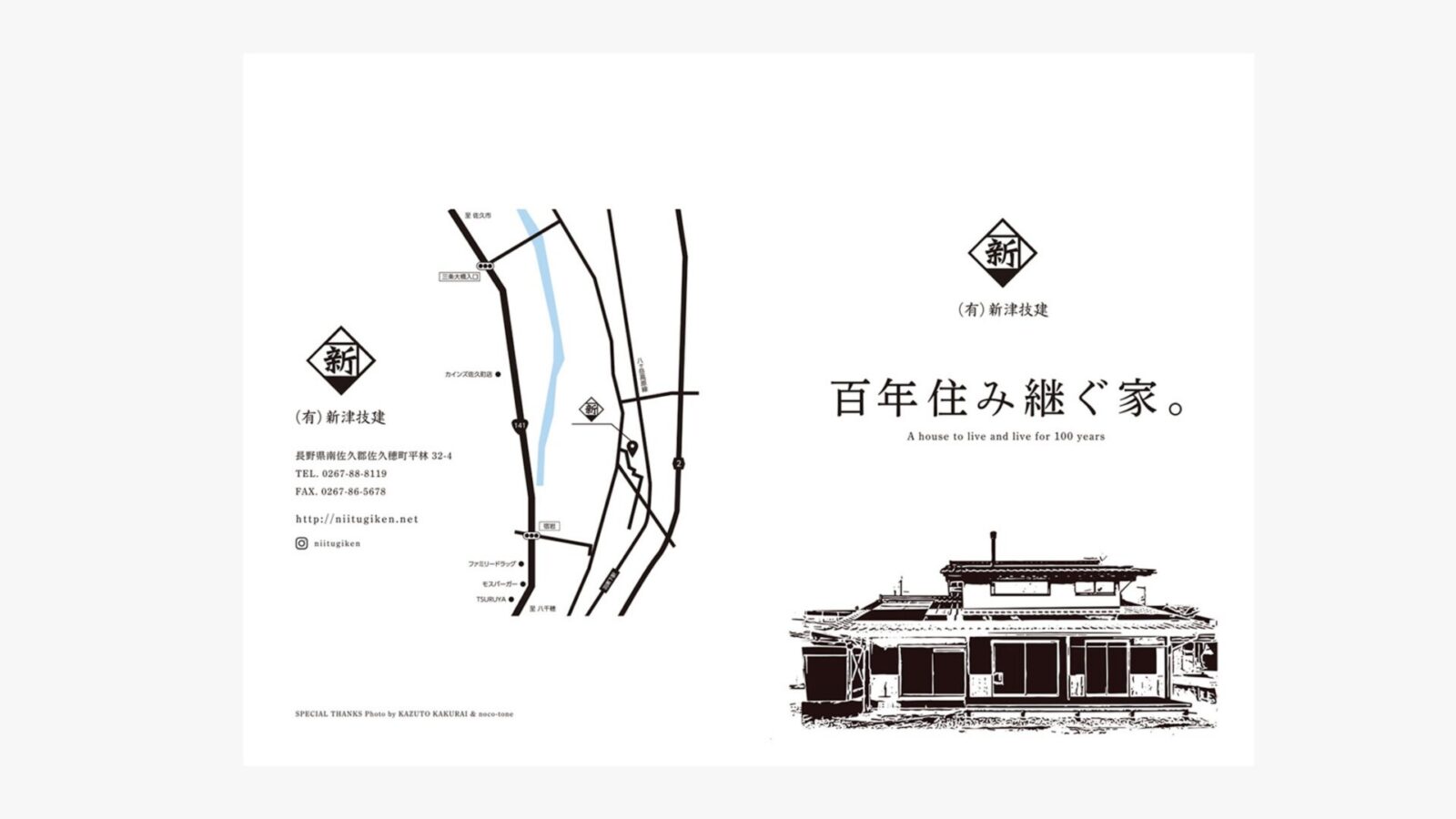 新津技建