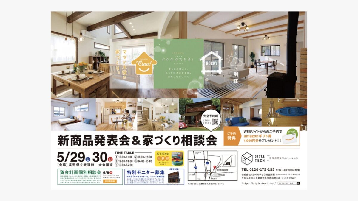 株式会社スタイルテック総合計画