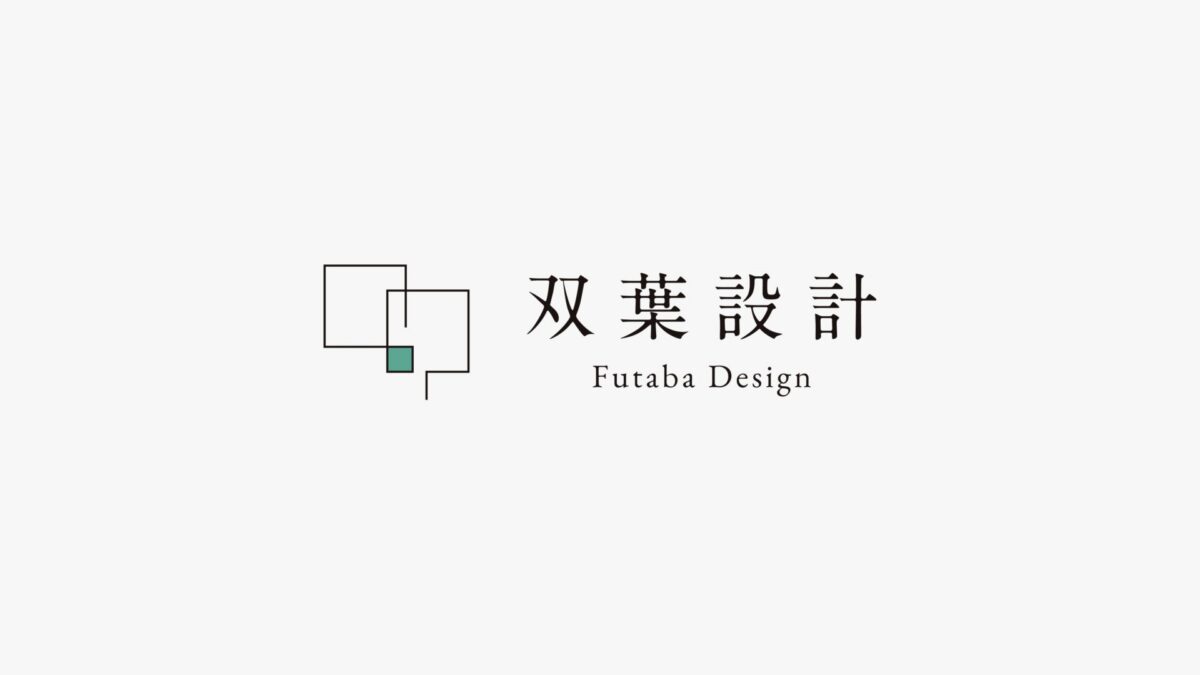 双葉設計