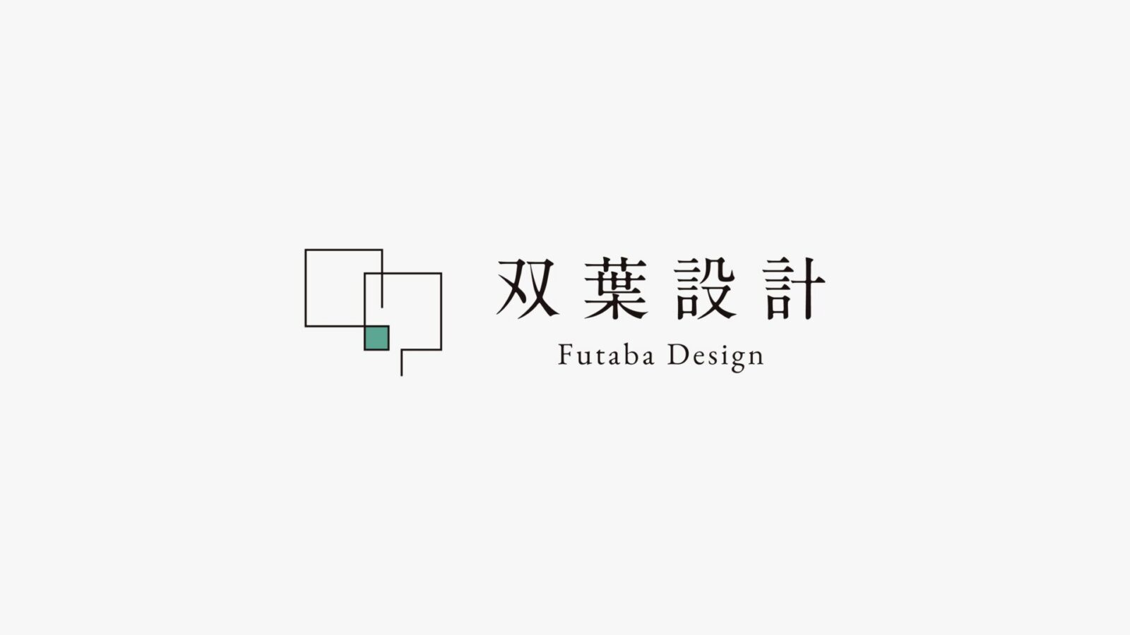 双葉設計