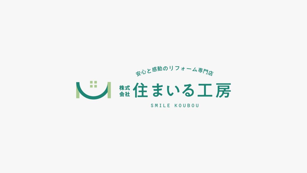住まいる工房