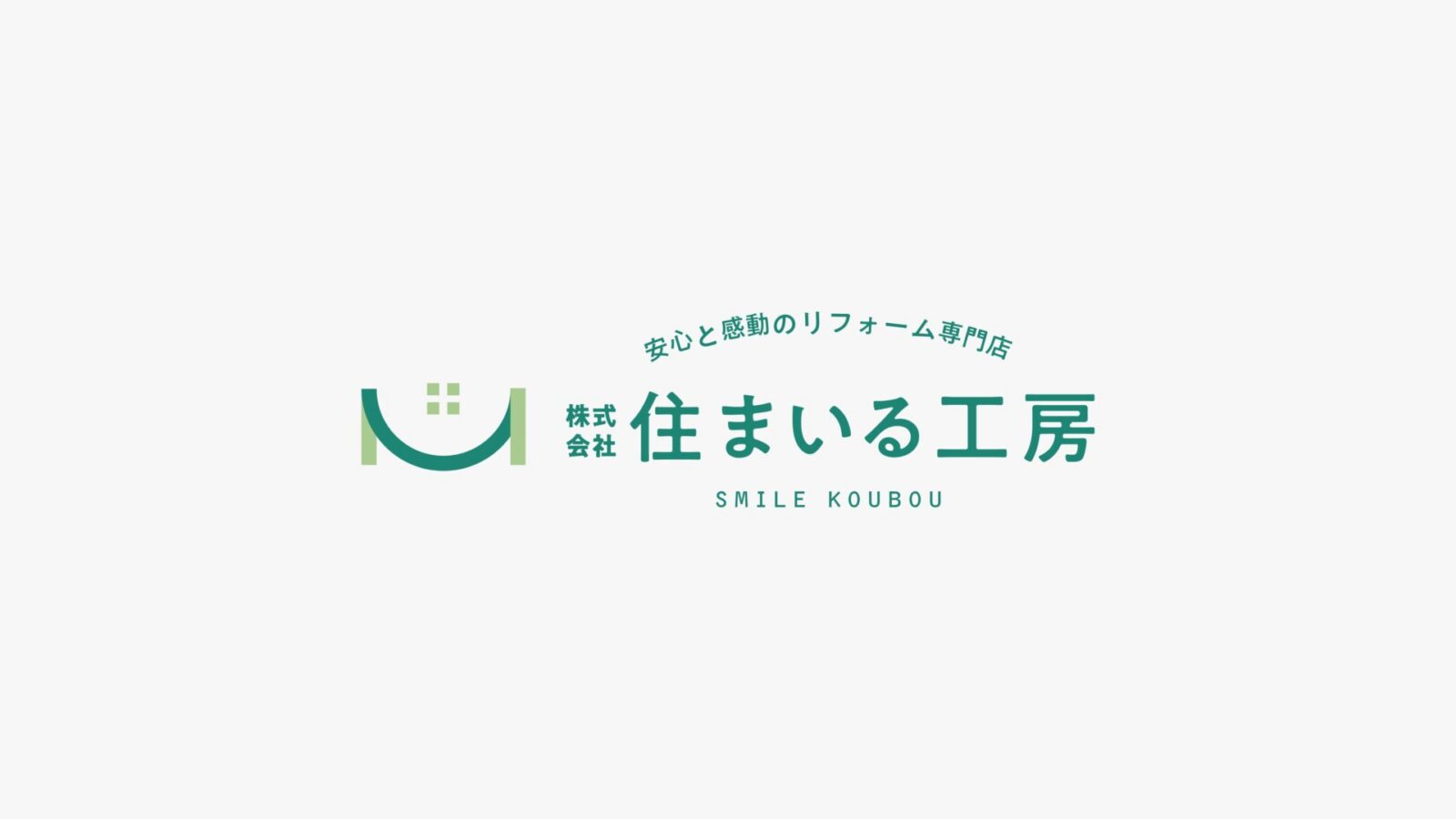 住まいる工房