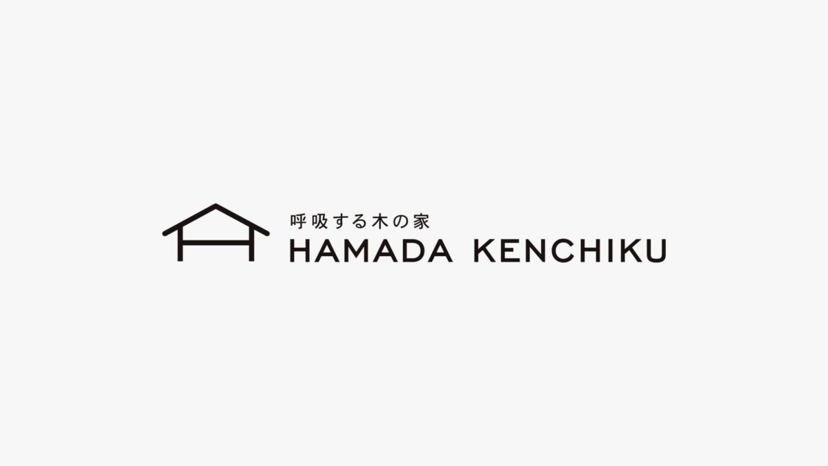 有限会社濱田建築