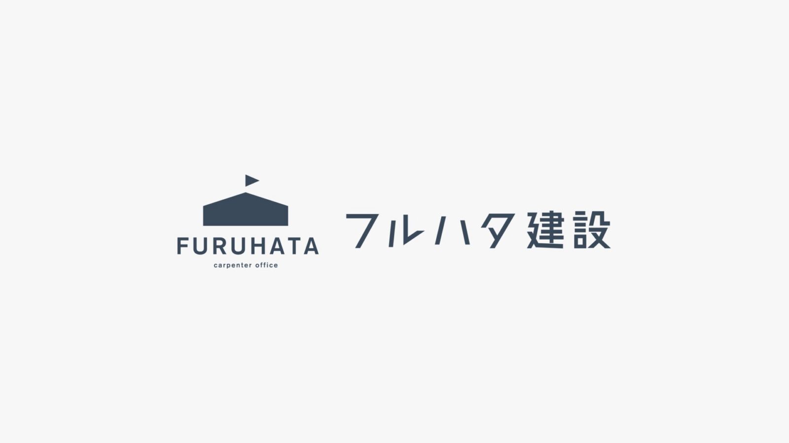 フルハタ建設