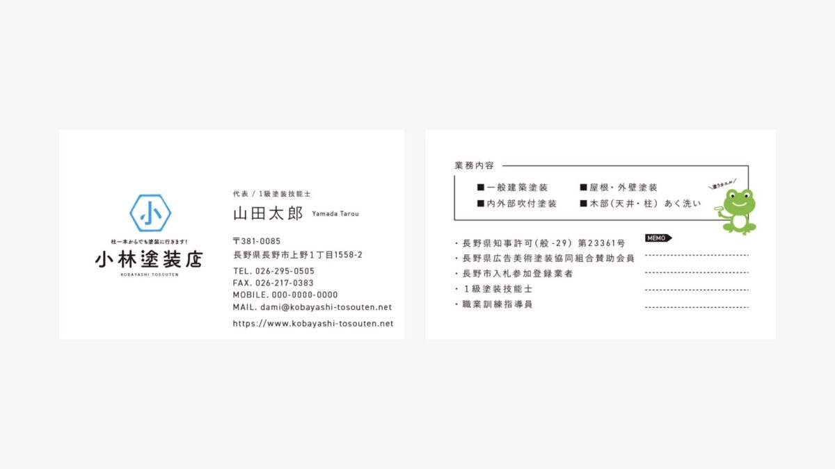 小林塗装店