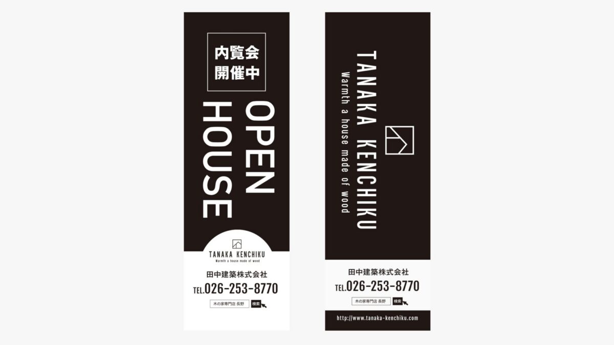 田中建築株式会社
