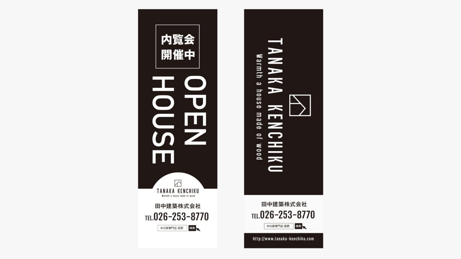 田中建築株式会社