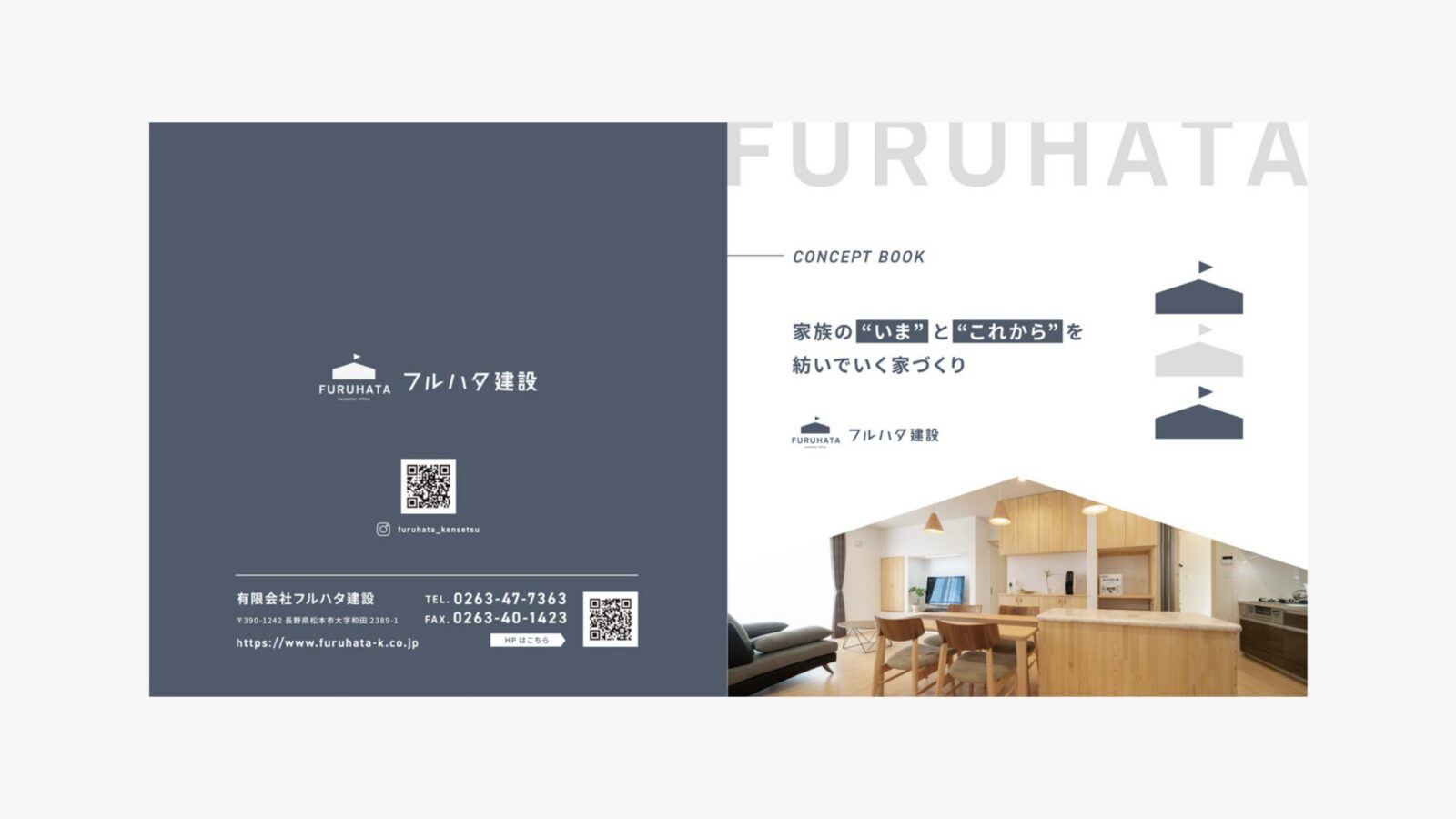 フルハタ建設