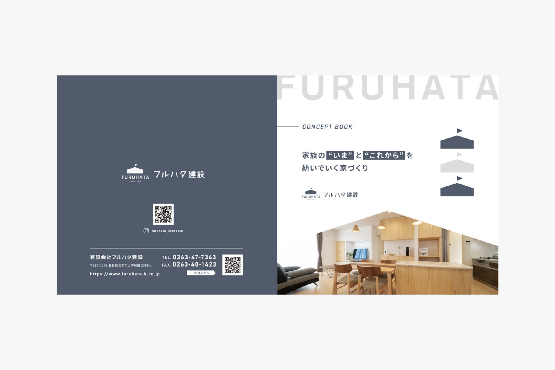 フルハタ建設