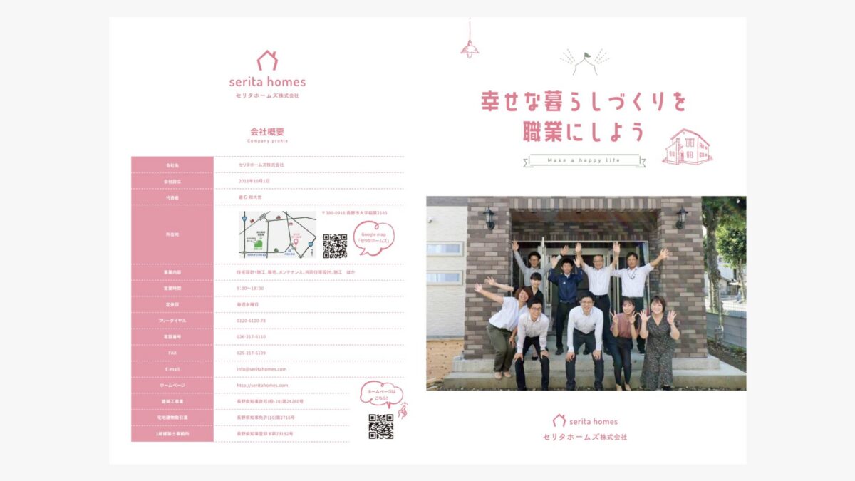 セリタホームズ株式会社