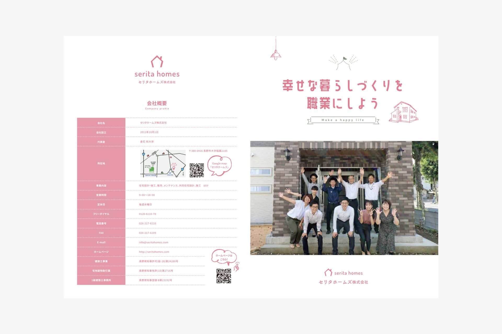 セリタホームズ株式会社