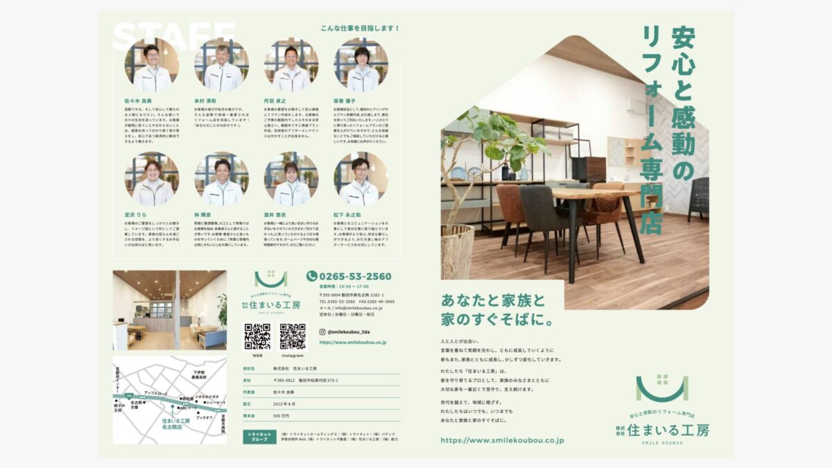 住まいる工房