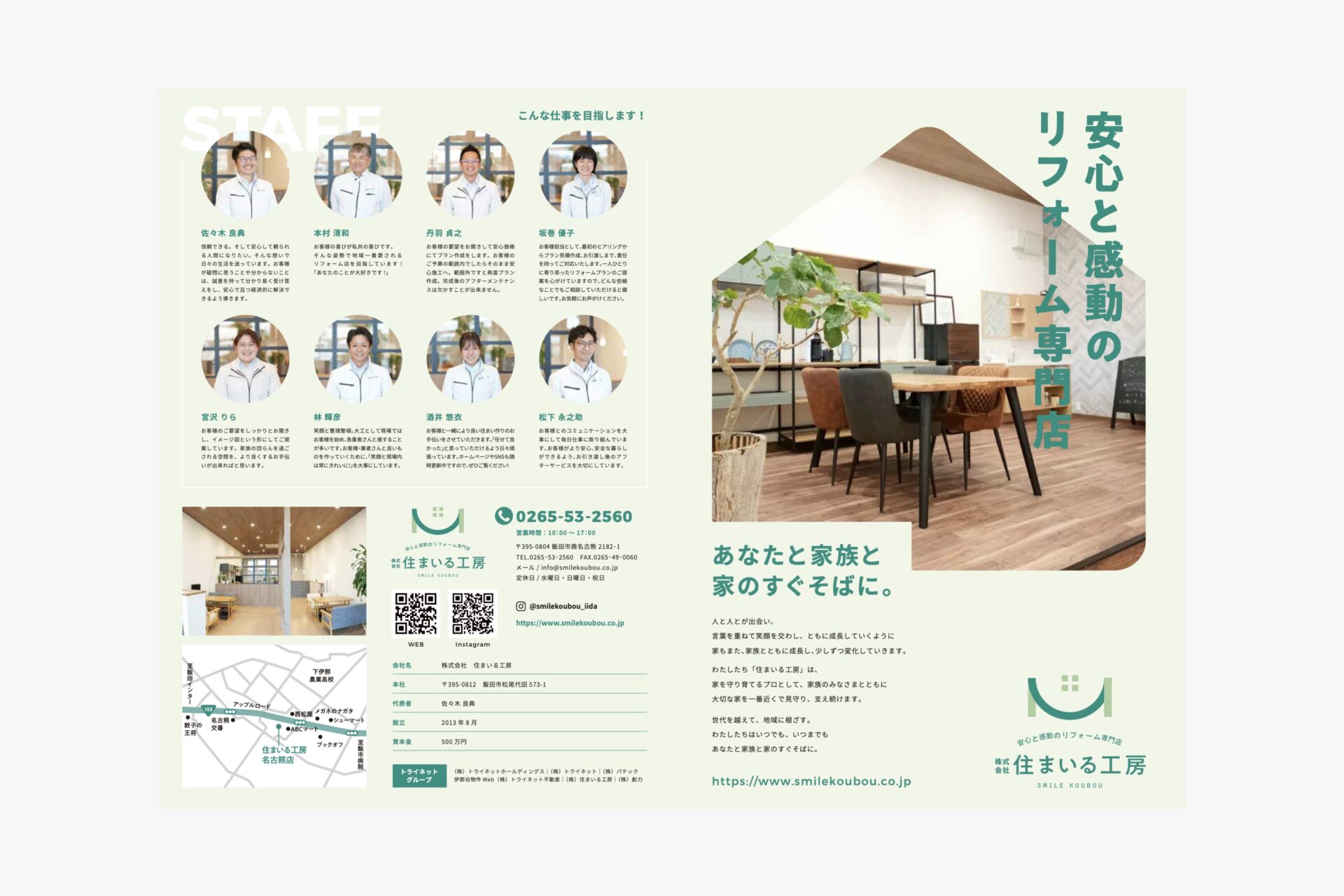 住まいる工房