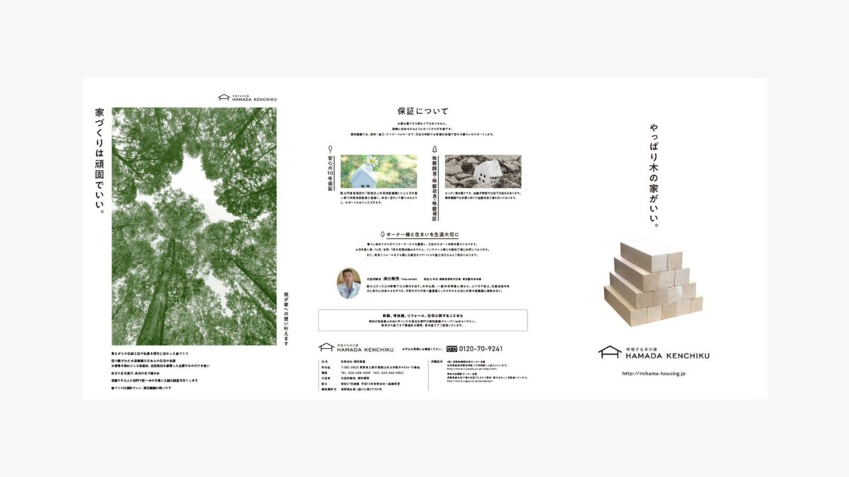 有限会社濱田建築