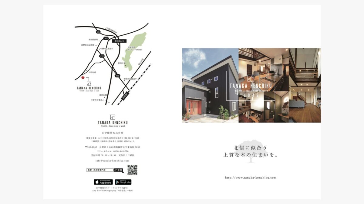 田中建築株式会社