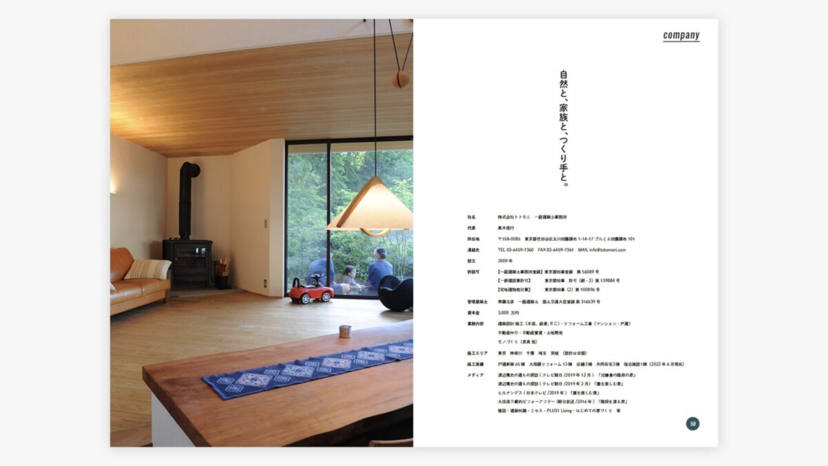 株式会社トトモニ