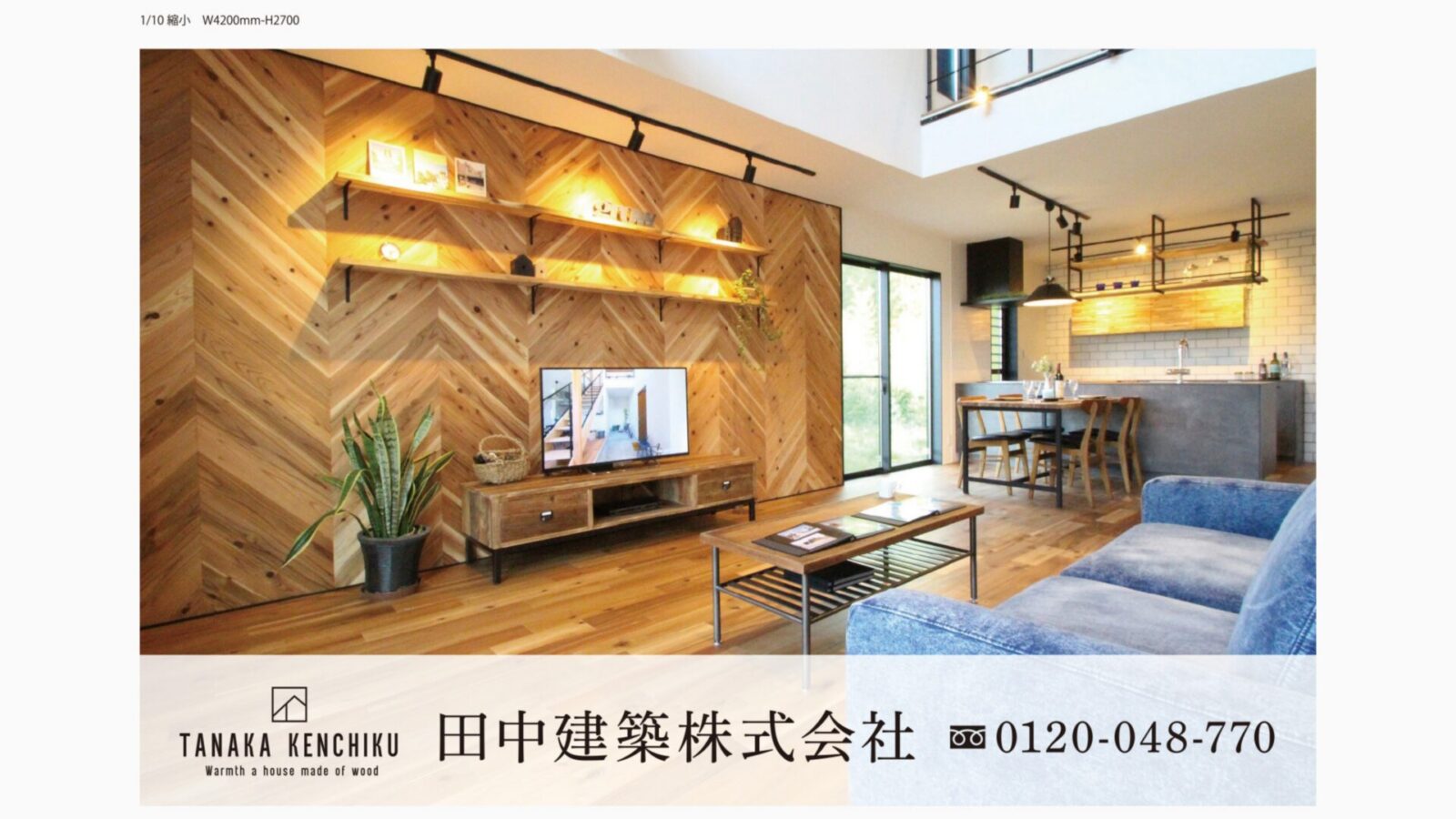 田中建築株式会社