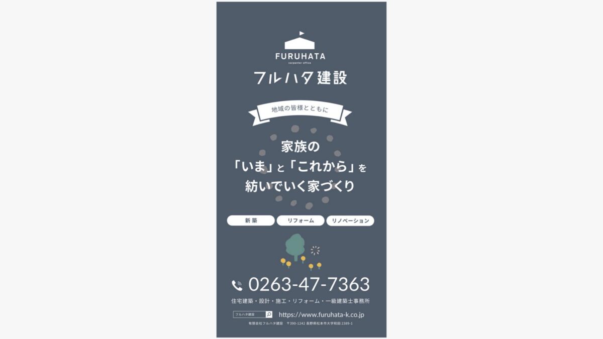 フルハタ建設