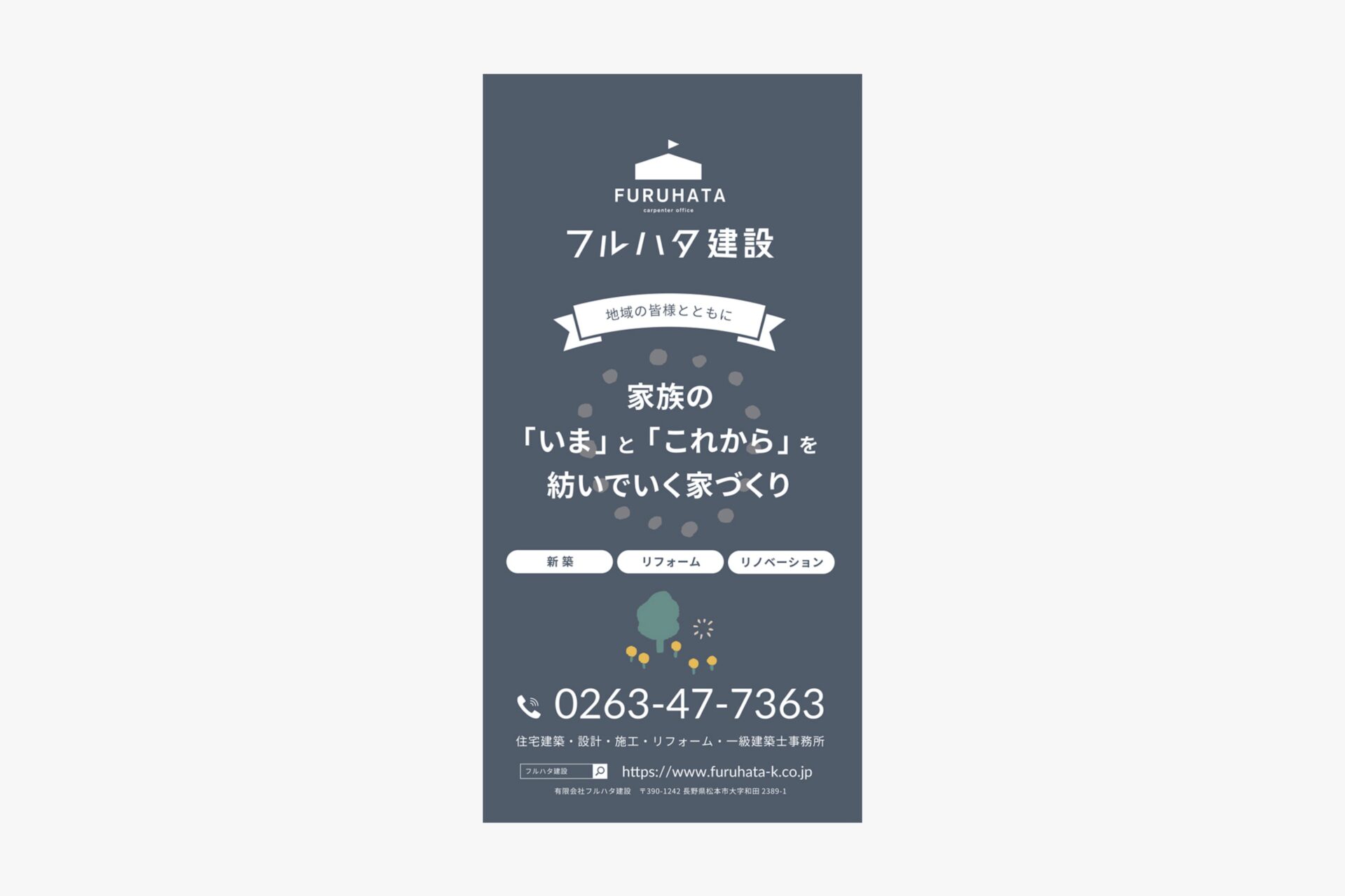 フルハタ建設