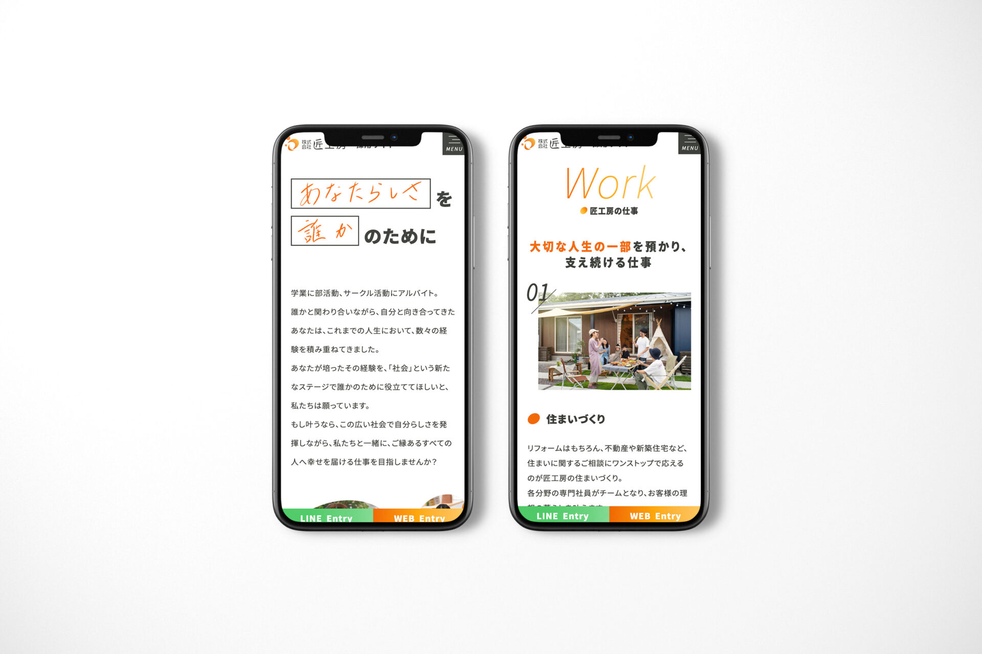 株式会社匠工房