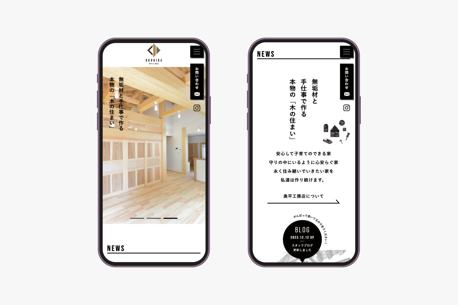 奥平工務店