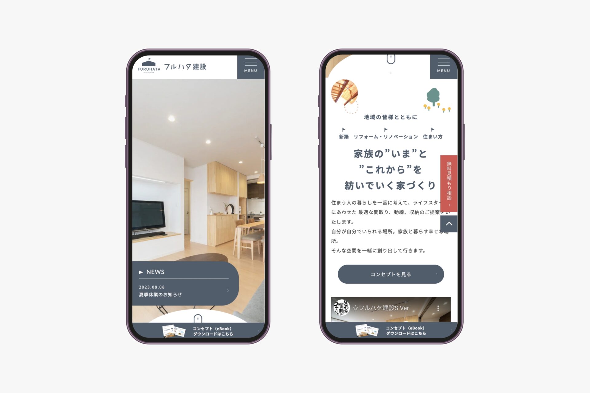フルハタ建設