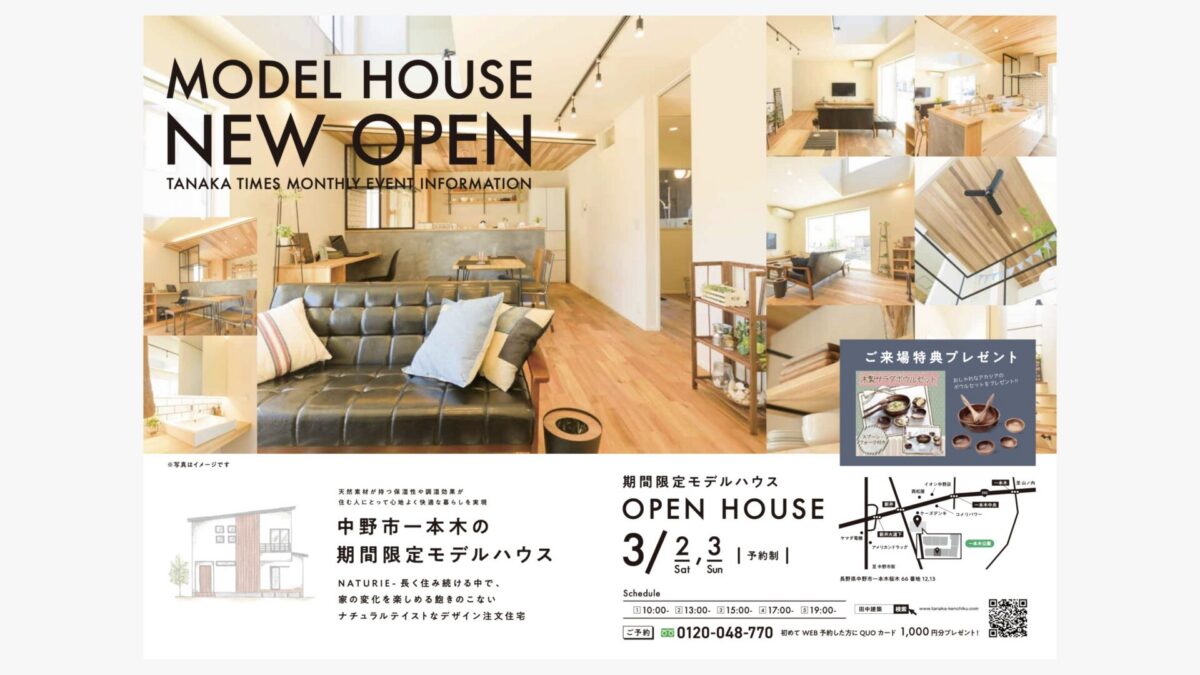 田中建築株式会社
