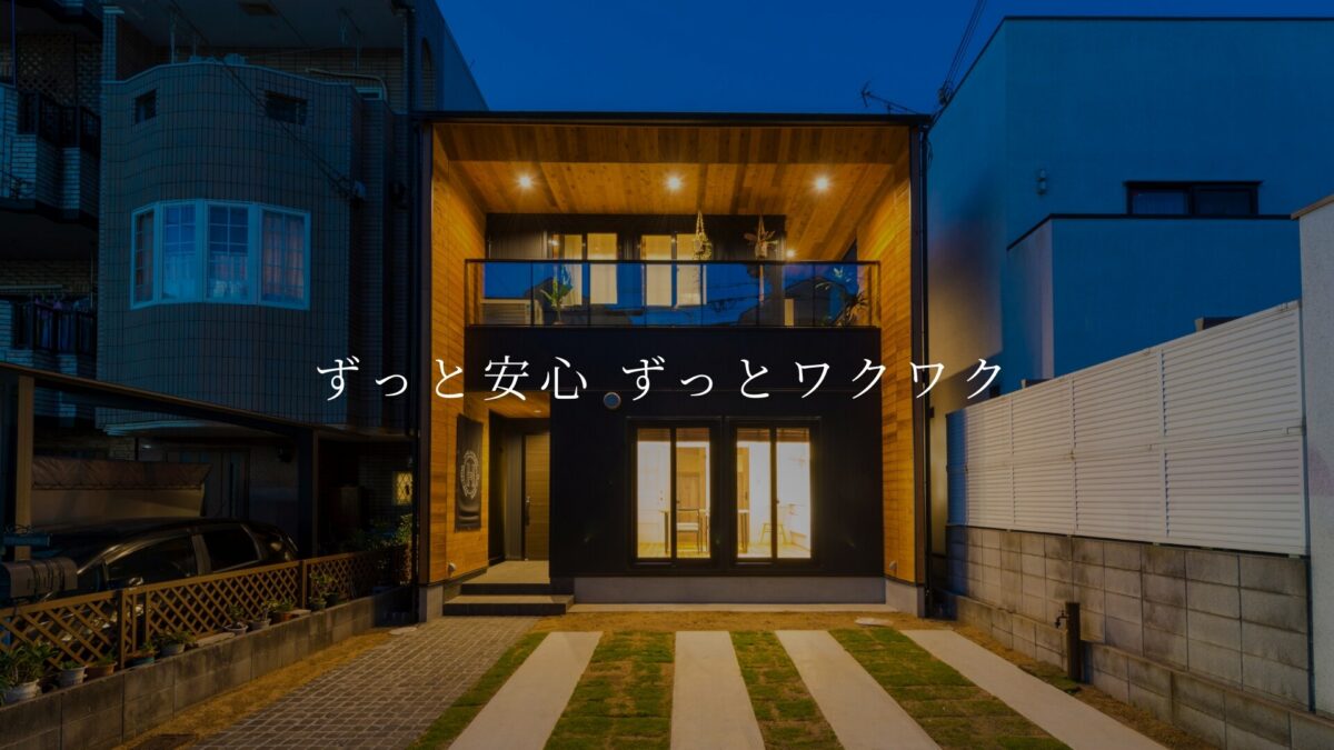 WAKUWAKUハウス