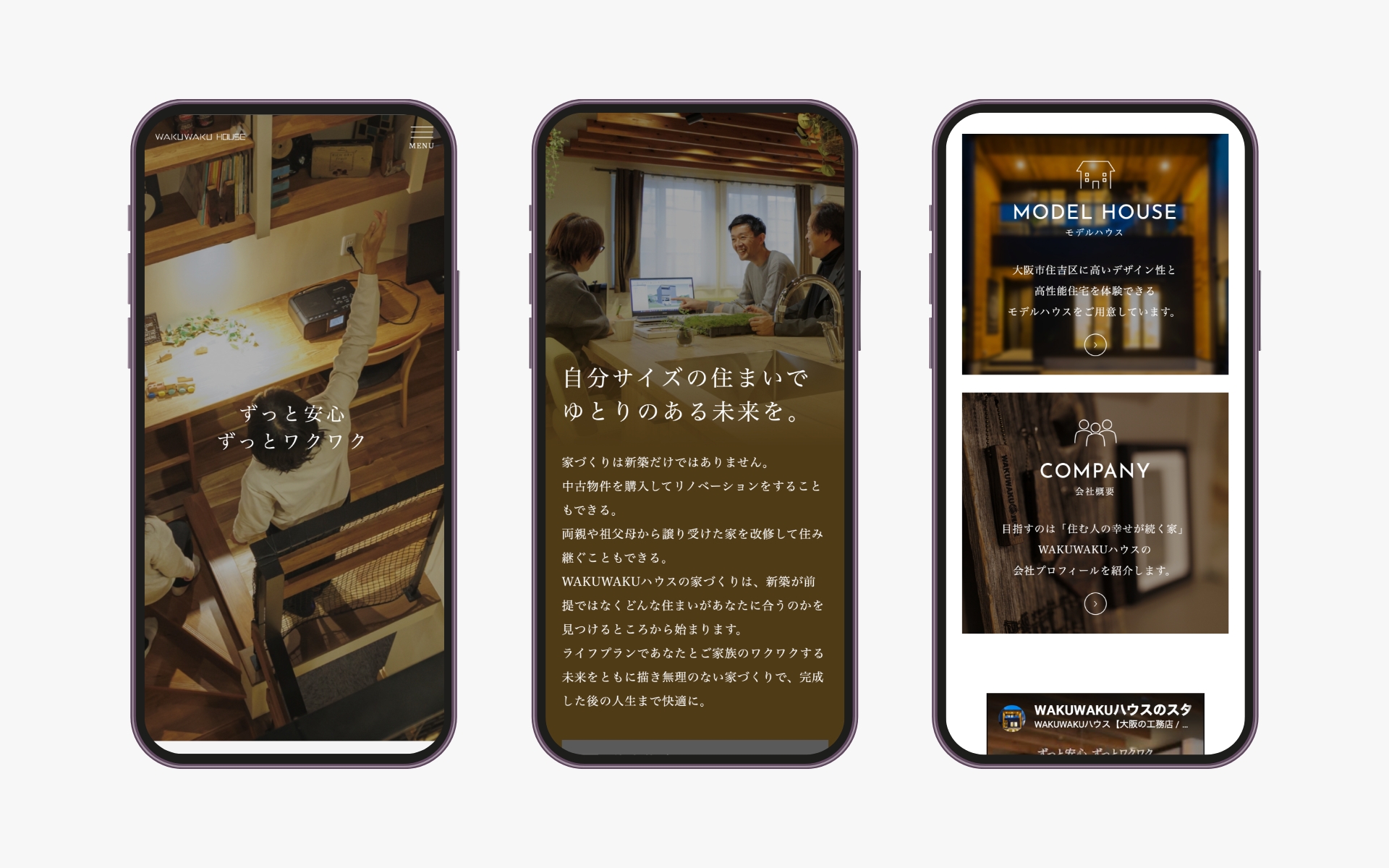 WAKUWAKUハウス