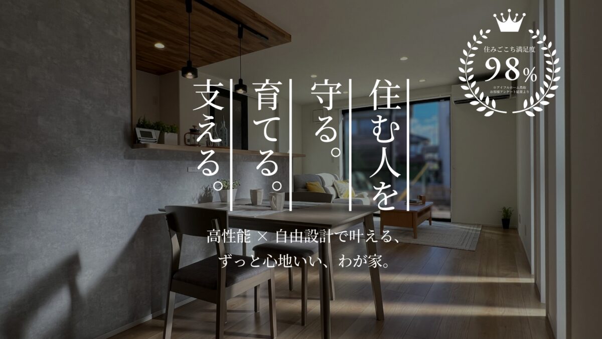 アイフルホーム鳥取