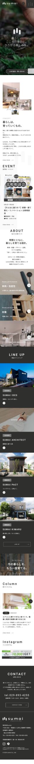 株式会社sumai SP版